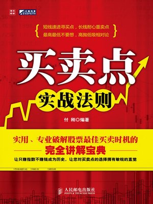 cover image of 买卖点实战法则